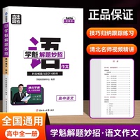 學(xué)魁榜解題妙招高中語文作文技巧
