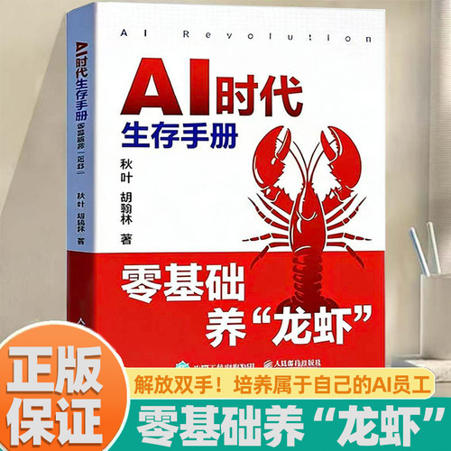 AI时代生存手册零基础养龙虾手册