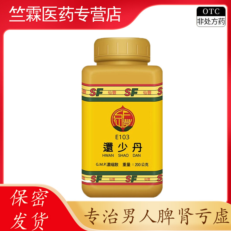 【太极】还少丹桐君阁 中成药温肾补脾早泄遗精腰膝酸痛官方正品