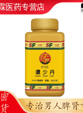 【太极】还少丹桐君阁 中成药温肾补脾早泄遗精腰膝酸痛官方正品