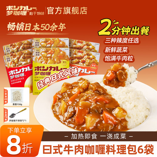 梦咖喱日式牛肉咖喱速食料理包