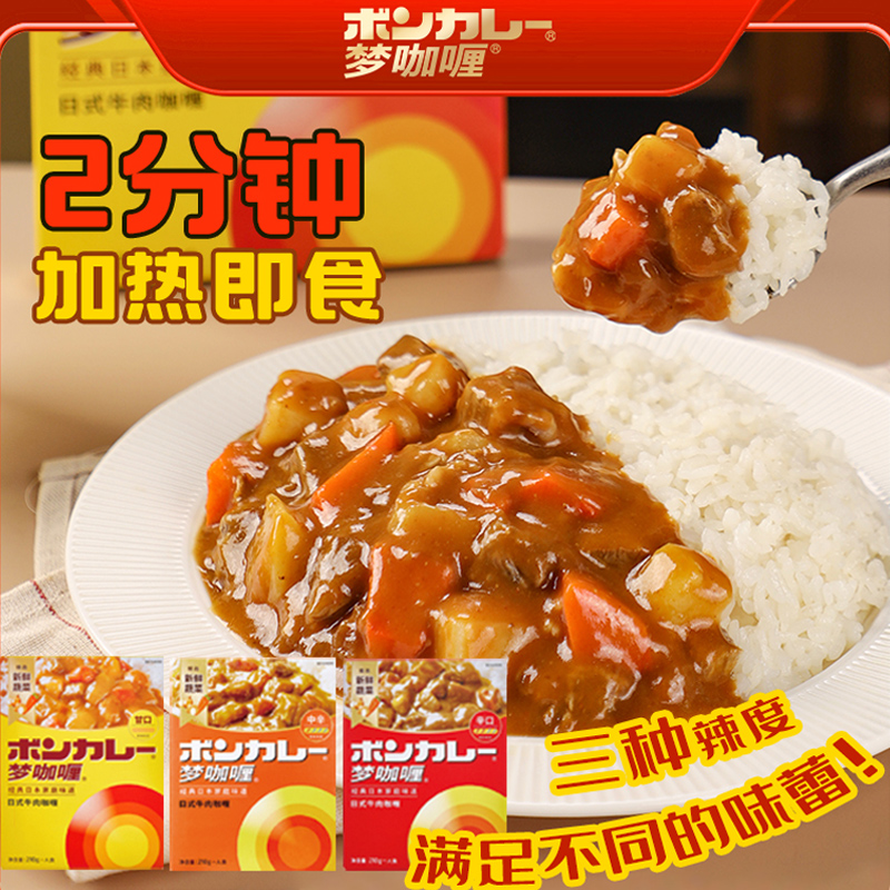 梦咖喱经典日式牛肉咖喱酱调味料拌饭开袋即食便当速食1盒装210g