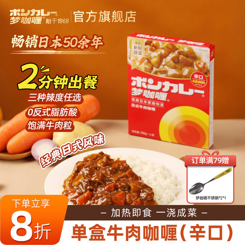 日式经典牛肉咖喱浇头210g