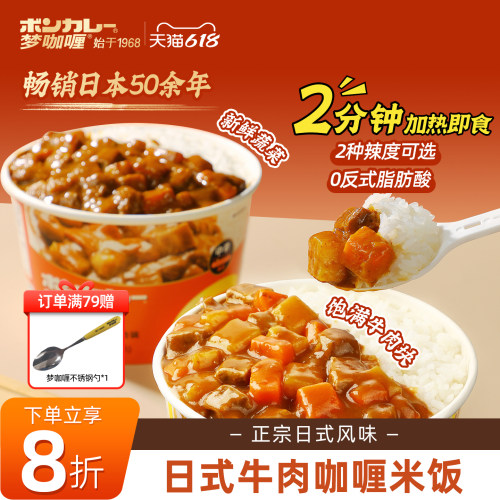 日式咖喱牛肉米饭微波炉加热速食