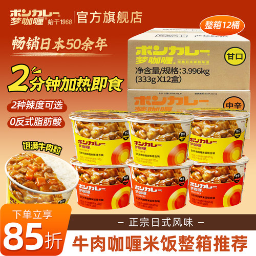 日式咖喱牛肉米饭微波炉热食速食