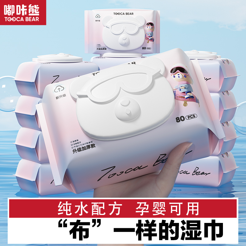 嘟咔熊纯水湿巾80抽大包装