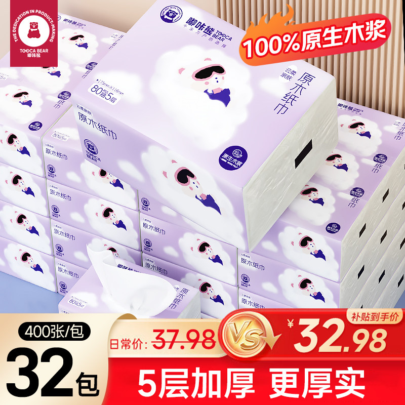 【更安全】100%原生木浆