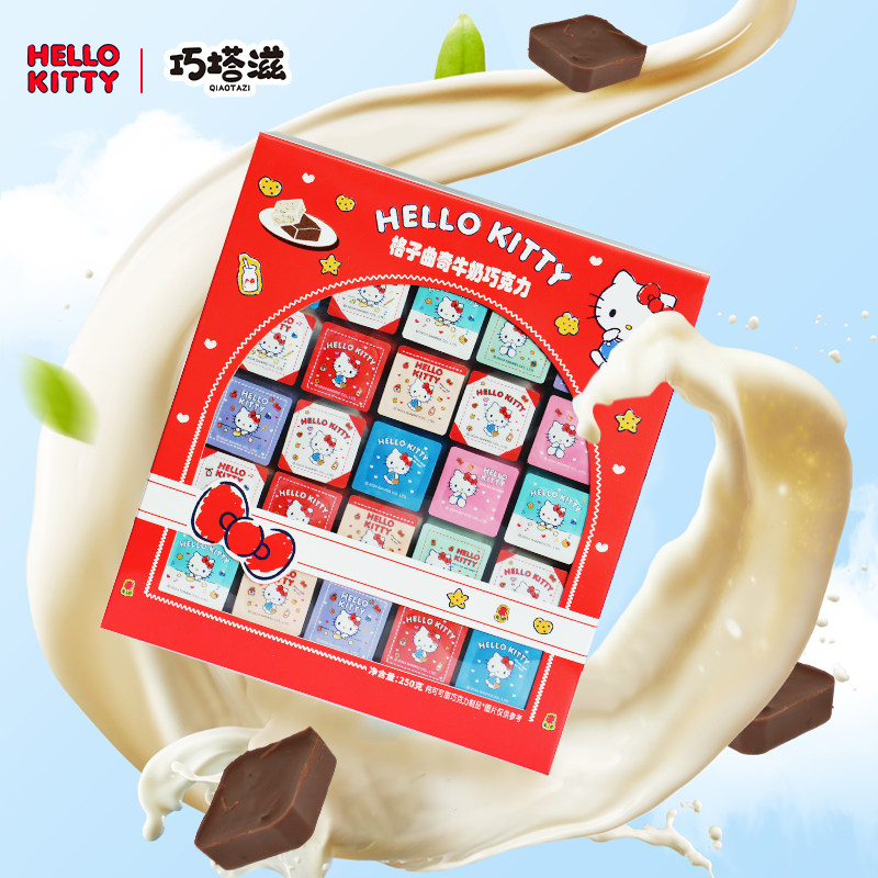 巧塔滋HelloKitty牛奶巧克力凯蒂猫联名礼盒九宫格曲奇零食