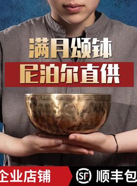颂钵尼泊尔手工满月梵音疗愈冥想静心钵音碗磬钵钵盂摆件送教程