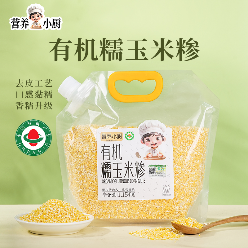 营养小厨有机糯玉米糁中粒去皮小碴子农家粗粮碎苞米黏糯玉米渣粥