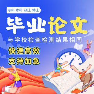 论wen本科毕ye大专国开文查重硕士函授成人自考帮论格式排版修改6