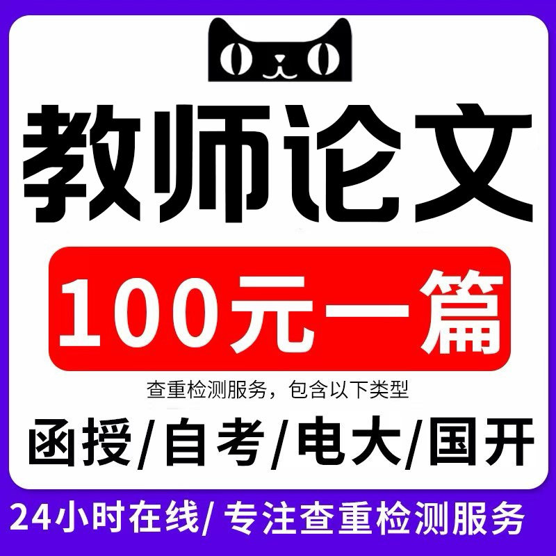 幼教小学初中高中数学语文英语科学德育教师职称教育教学论文排版