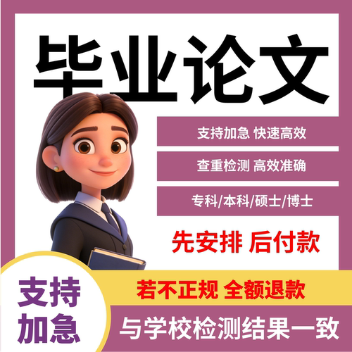 论文论wen专升本科开题毕ye检测wem毕业文查重plc论格式排版修改