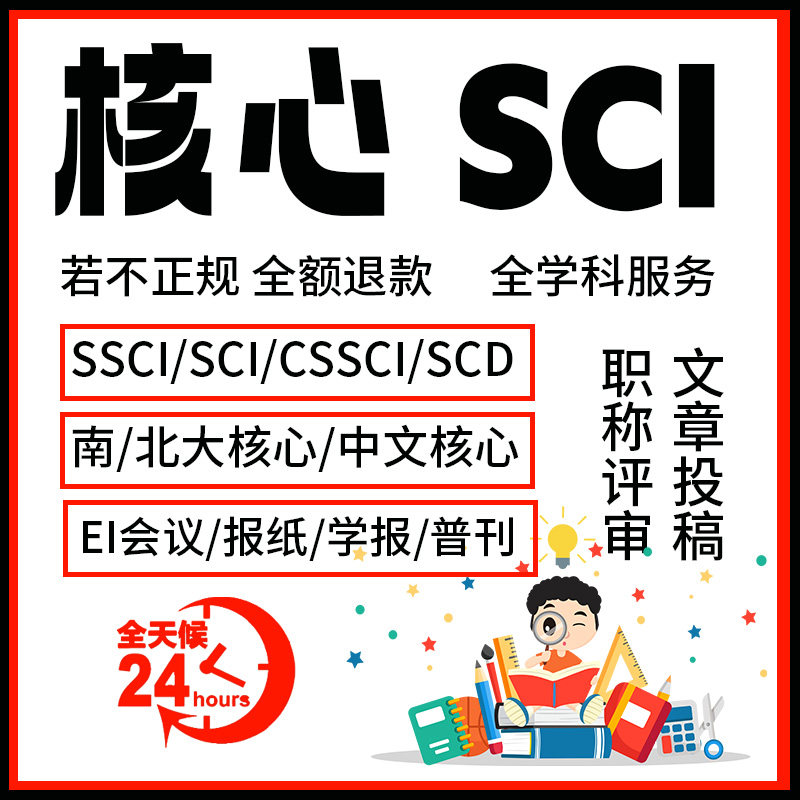 英文期刊杂志核心sci期刊发英文文章投稿评职称论文表