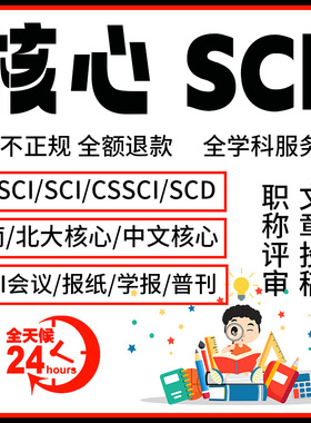 英文期刊杂志核心sci期刊发英文文章投稿评职称论文表