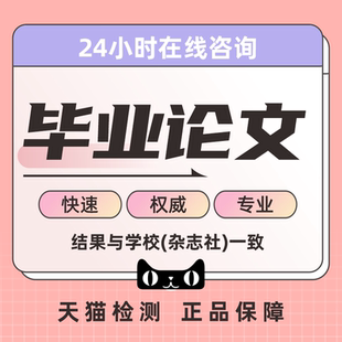 论wen服务会计土木工程工商管理毕业iun文函授专科帮排版改格式