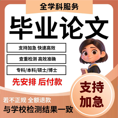 论wen专升本函授自考国开成人本科硕士毕ye设论格式排版修改检测