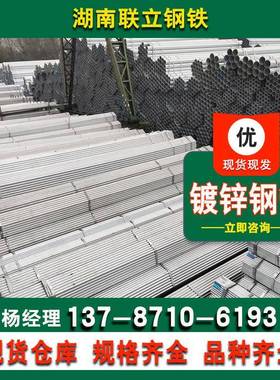 长沙镀锌管sc50镀锌钢管国标热镀厂家Q235B镀锌圆管方管