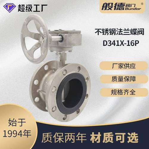 涡轮法兰蝶阀软密封不锈钢蝶阀304材质D341X-16P双向密封阀门厂家