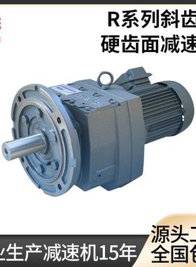 厂家出售RF67斜齿轮减速机R系列小型齿轮减速机