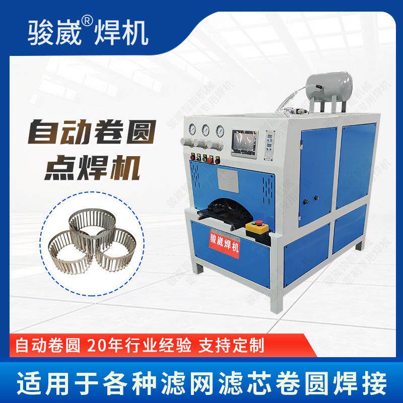 滤网滤芯前置过滤器自动卷圆点焊机不锈钢碰焊机自动电阻焊机
