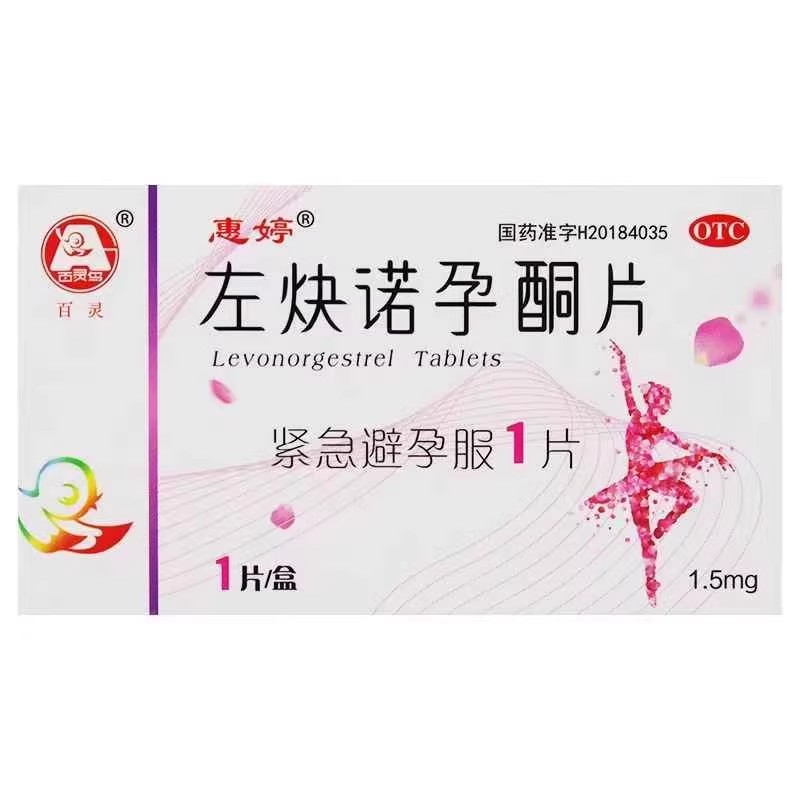 【惠婷】左炔诺孕酮片1.5mg*1片/盒