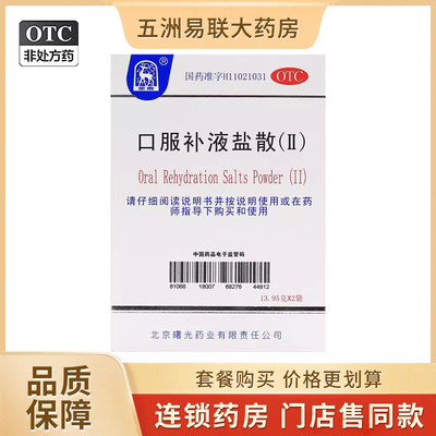 金鹿口服补液盐散(Ⅱ)13.95g*2袋治疗预防急慢性腹泻造成轻度脱水