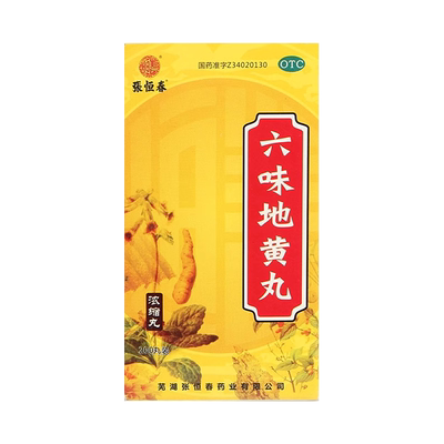 张恒春六味地黄丸200丸滋阴补肾阴亏损头晕耳鸣腰膝酸软盗汗遗精