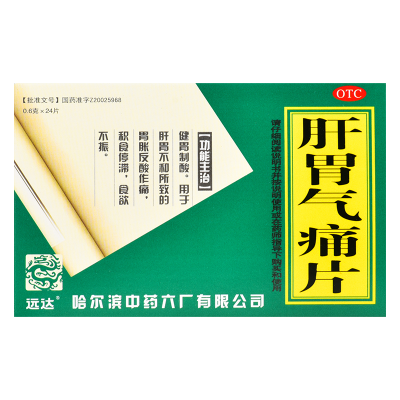 远达 肝胃气痛片 0.6g*24片/盒【OTC】