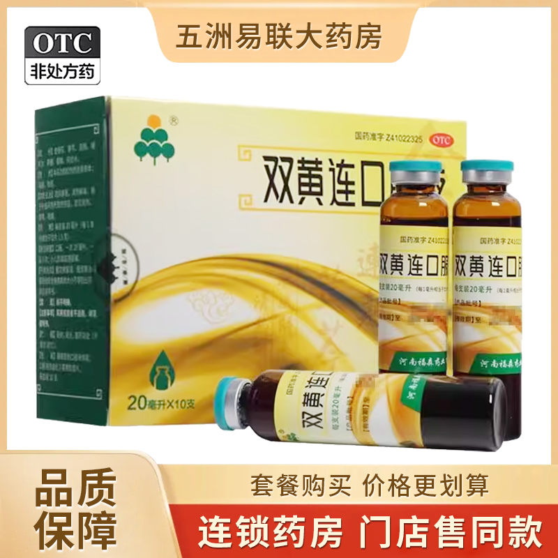 【福森】双黄连口服液20ml*10支/盒
