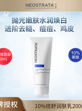 凯文严选 NEOSTRATA芯丝翠10%果酸身体乳