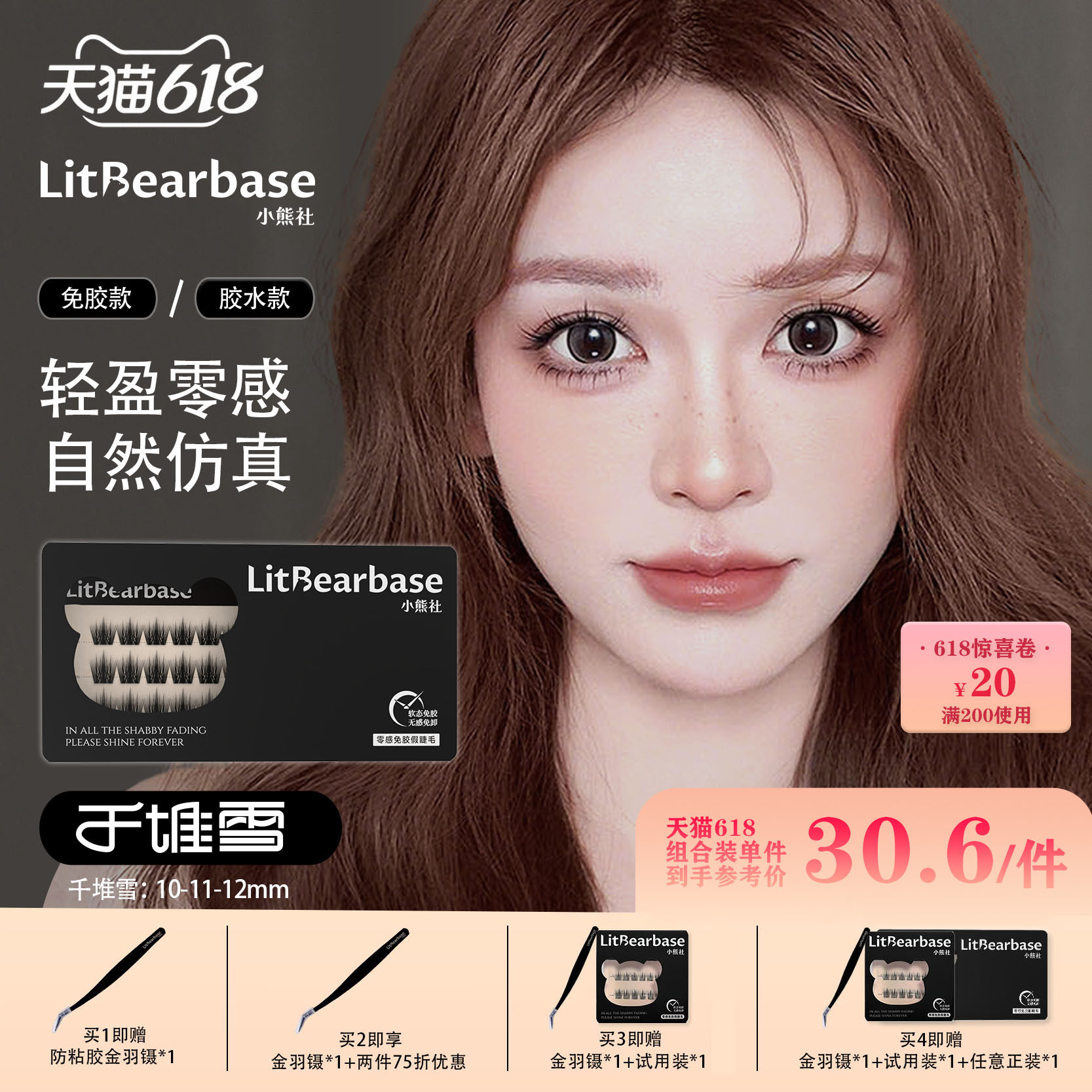 【千堆雪】LitBearbase/小熊社免胶假睫毛自然浓密胶水新款可重复