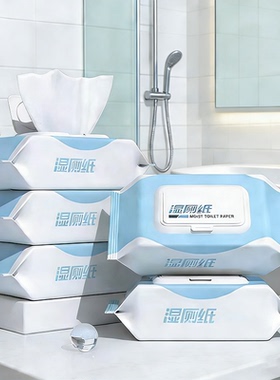 C1湿厕纸实惠装擦屁屁男女士通用湿纸巾厕所湿厕巾家用湿巾纸