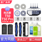 适配科沃斯扫地机器人配件T50PRO拖抹布支架滤芯滚边刷盖板集尘袋