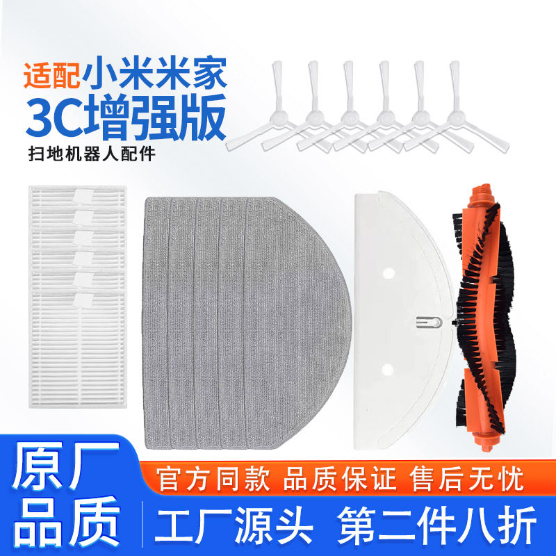 适配小米米家3C增强版扫地机器人配件主刷盖板边刷滤网拖抹布支架