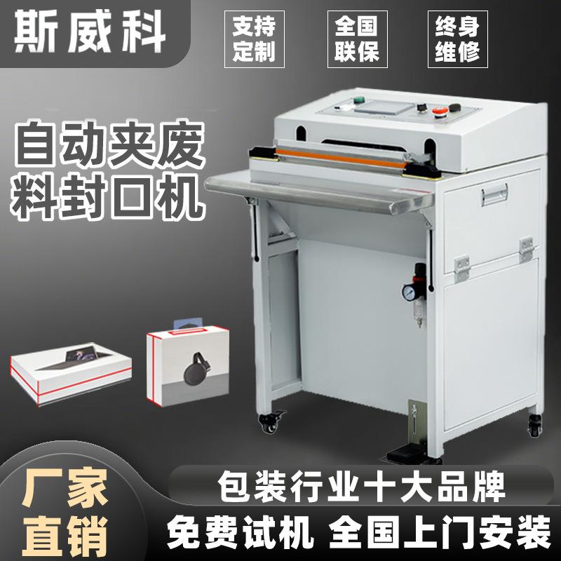 定制脚踏气动封口机自动夹废料切角机彩盒热收缩袋自动打包塑封机