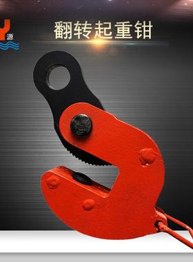 DFQ钢板翻转钳钢板水平吊运起重钳型钢吊钳吊钩1.5吨2.5吨5吨10吨