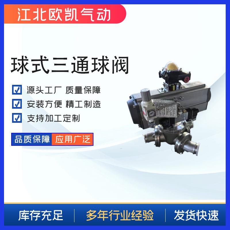 粉体三通阀快装三通阀快装式三通球阀三通换向阀90°阀门