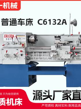 小型车床C6132*750普通车床C6132A精密切削落地式普车