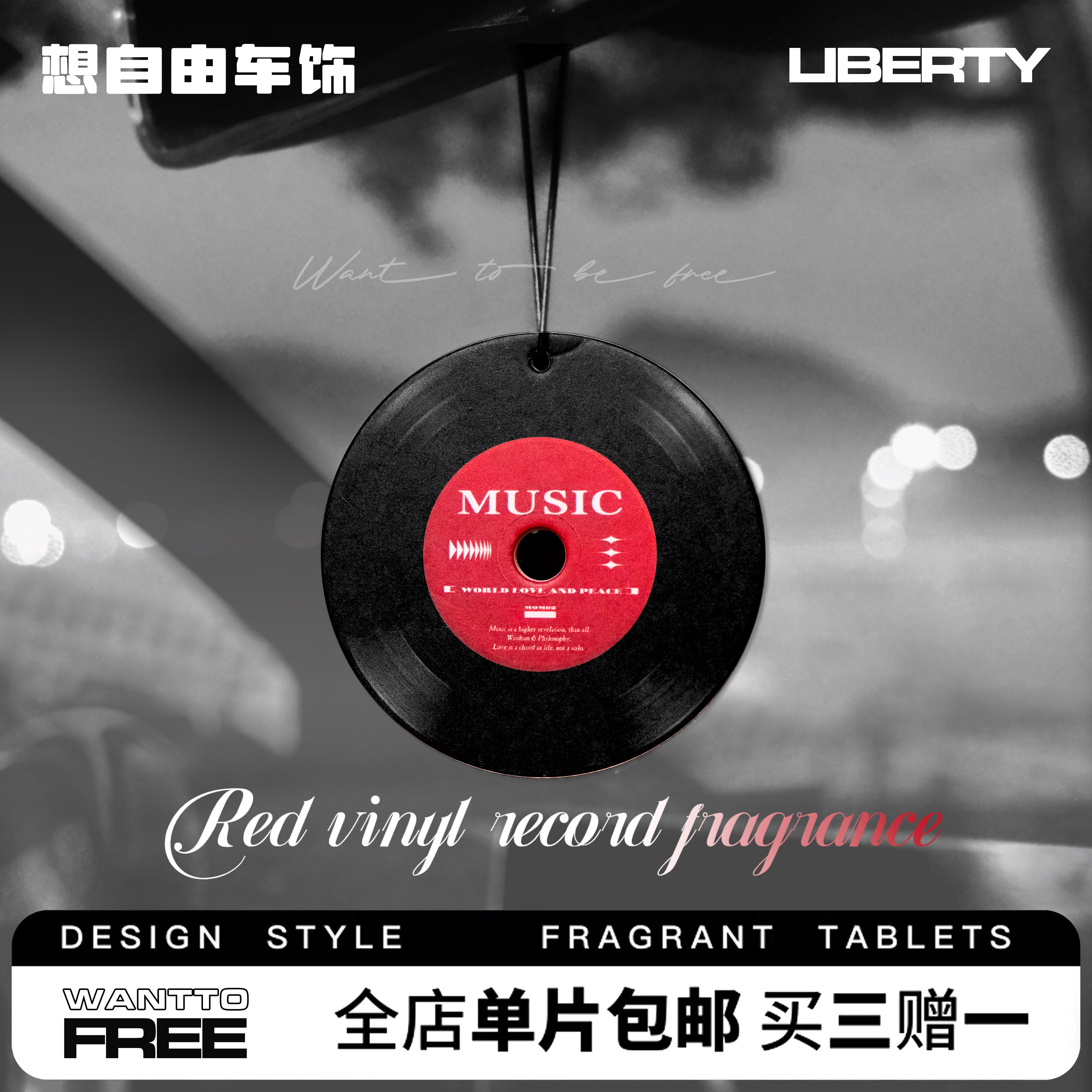 香遇之旅 红色唱片车载香片车用香薰卡片衣柜香薰车内除味香音乐