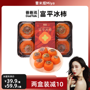 爸爸说富平冰柿 一果三吃 软糯爆浆 香甜流心尖柿大果流心冰柿