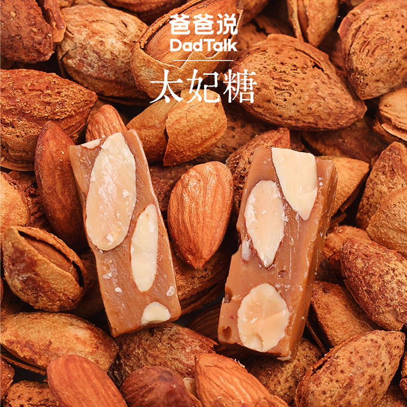 爸爸说太妃糖甜甜咸咸好上瘾