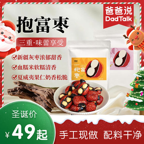 爸爸说抱富枣 血糯米味250g*2袋 糯叽叽新疆特级去核红枣解馋零食