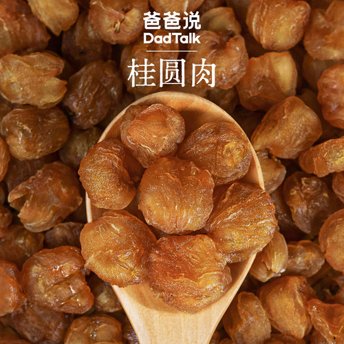 爸爸说只有鲜龙眼桂圆干