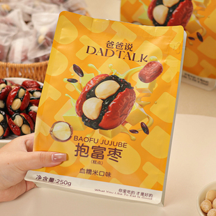爸爸说抱富枣 血糯米口味250g/袋手工制作去核新疆红枣过年零食