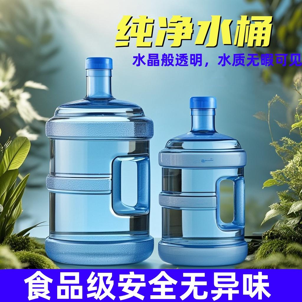 水桶食品级pc水桶7.5升饮用水桶接水家用储水空桶饮水机矿泉水桶