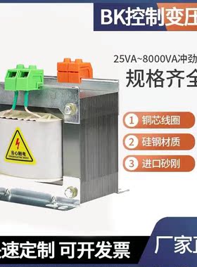 BK单相隔离控制变压器480V440V240v415v110v变转380V220V36V48v26
