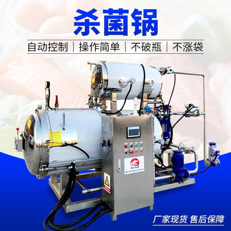 全自动商用杀菌锅快开门酸奶高温高压灭菌设备食品罐头水浴杀菌釜