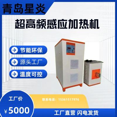 超高频感应加热机线圈金属加热器高频加热退火淬火焊接节能高效