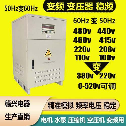 国外480v440v220v60Hz转380v50Hz变频变压器90kva200kva变频电源